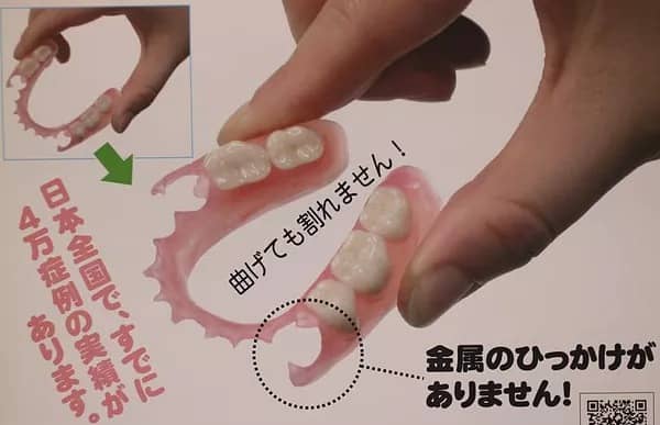 スマイルデンチャー